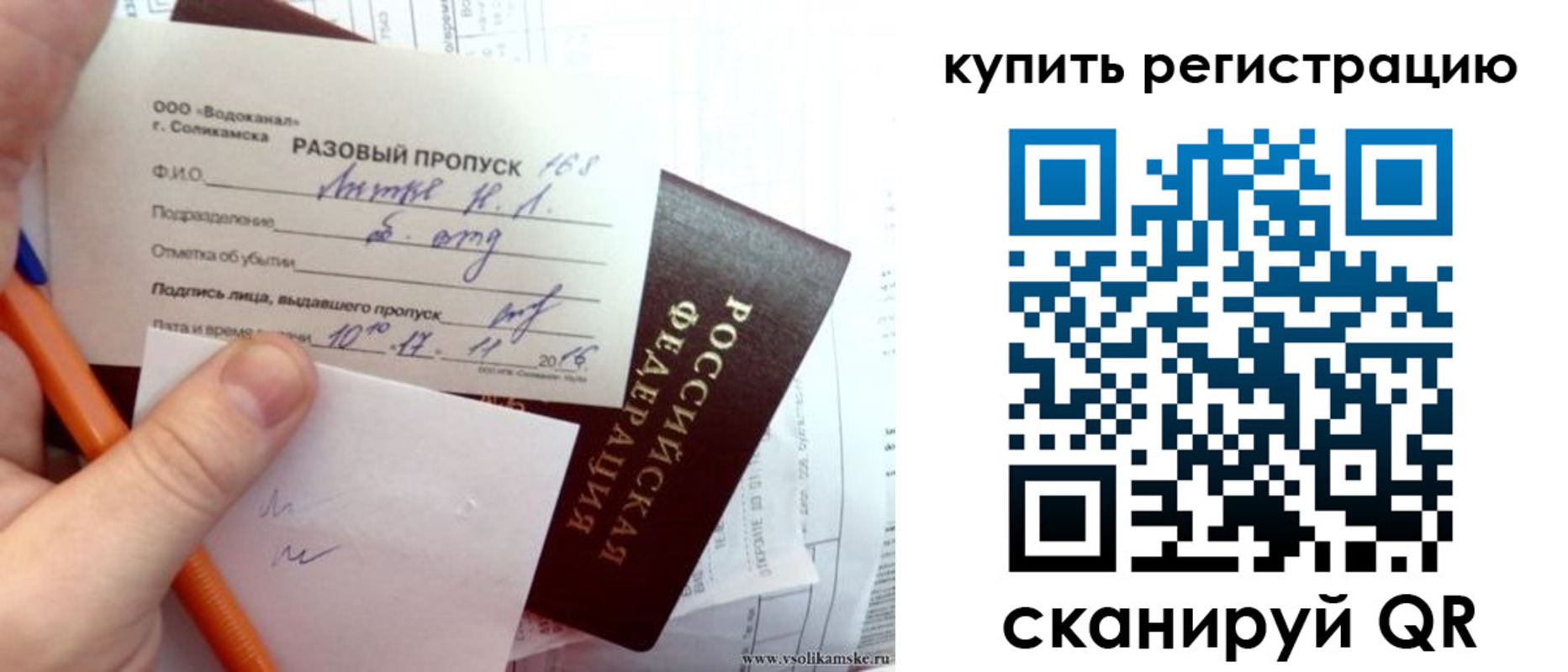 купить прописку в Лесозаводске