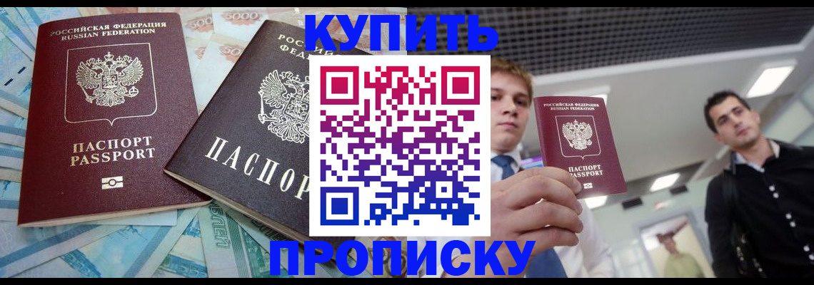 прописка законно в Лесозаводске